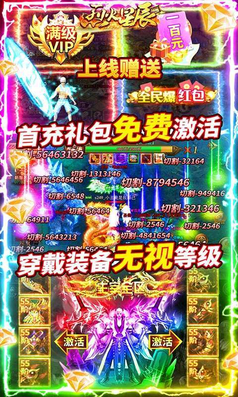 烈火星辰（送GM专属战刀）图3