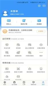 12306网上订票图3