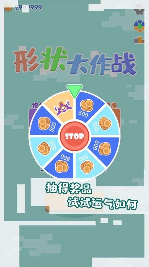 形状大作战图2