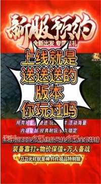 合击传奇变态手游图1