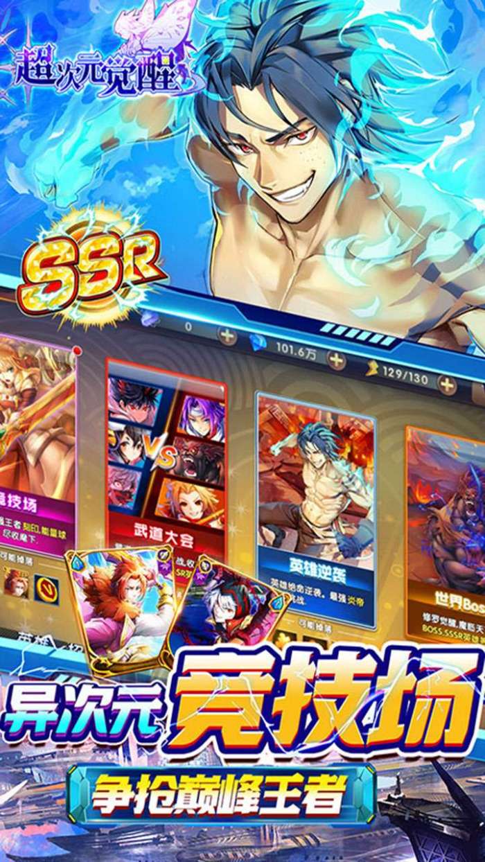 超次元觉醒（送SSR百抽）图2
