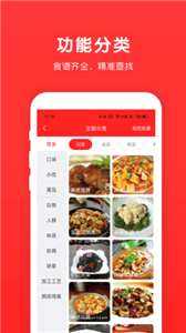 乐米手机菜谱图3