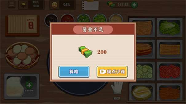 我的煎饼摊免费版图1