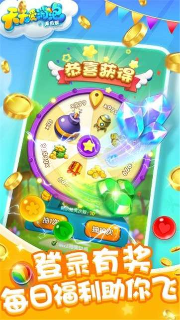 天天爱消泡无敌版图1