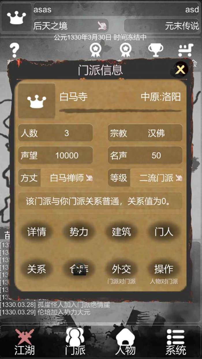 炙热江湖图4