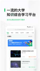 中国大学mooc慕课图3