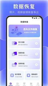 手机管家数据恢复图1