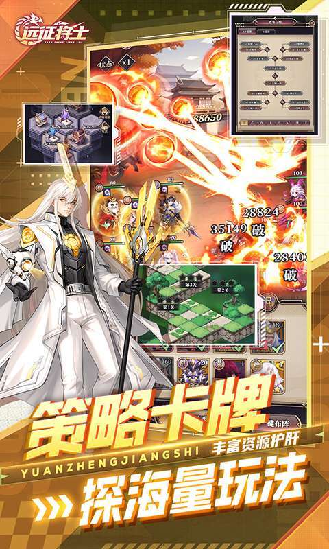 远征将士（0.1折三国送名将）图5