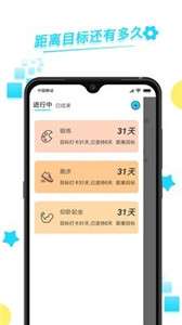 365目标打卡图3