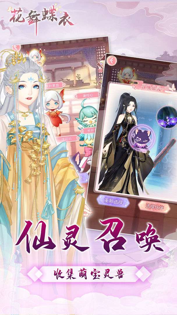 花舞蝶衣安卓版图4