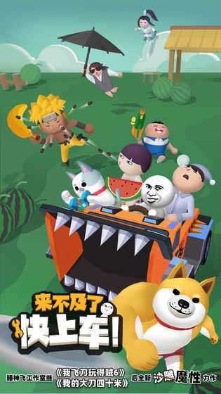 来不及了快上车无限金币图2