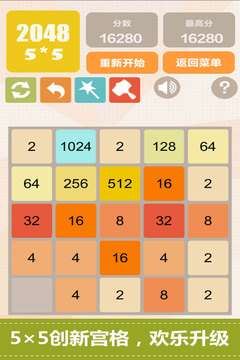 新2048最新版图3