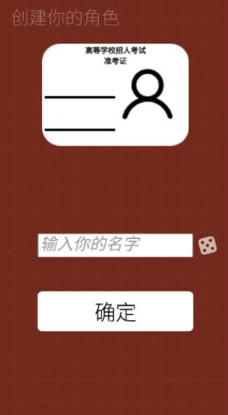 我的高考破解版图1