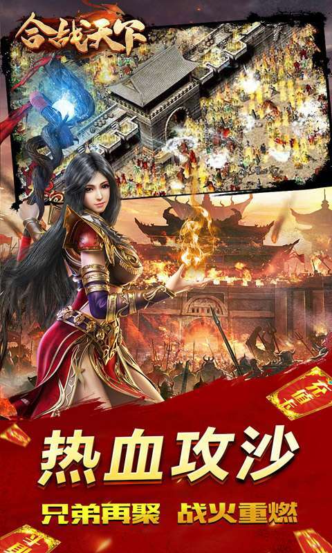 合战天下(送充无限刀)图5