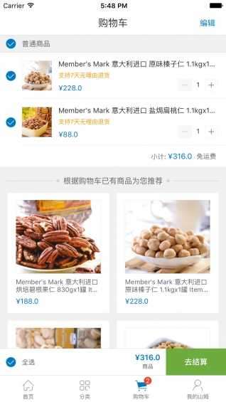 山姆会员商店图1