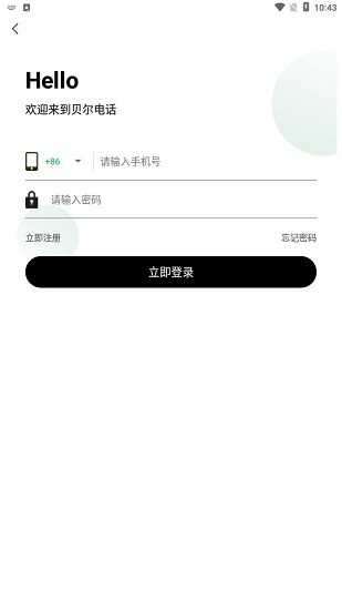贝尔电话app图3