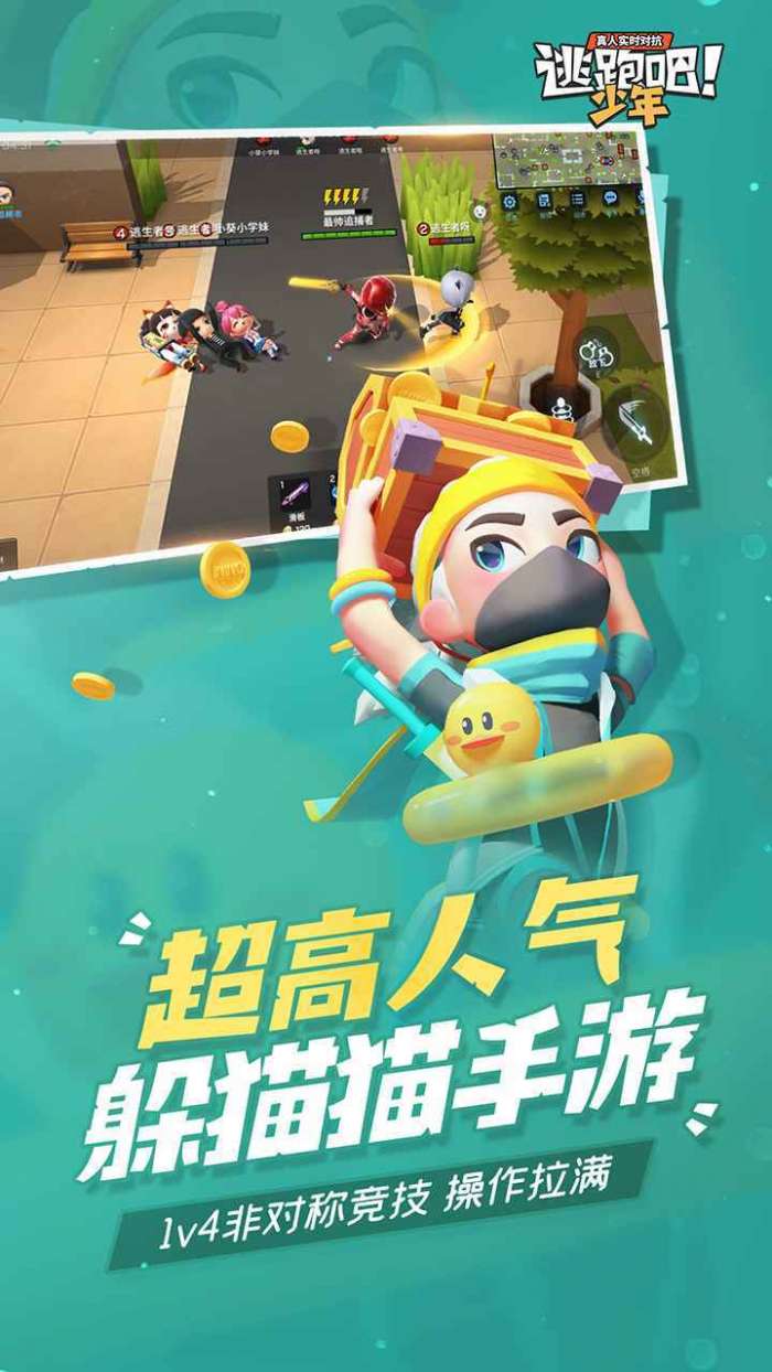 逃跑吧少年0.1版本图4