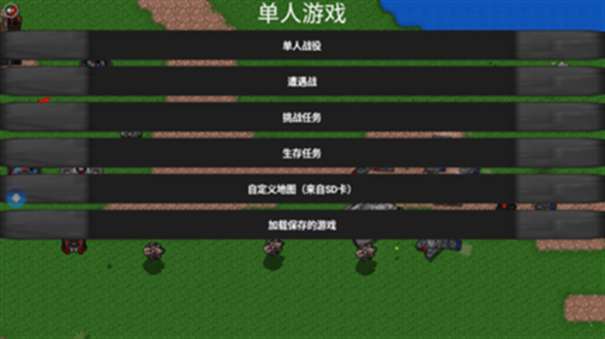 铁锈战争内置模组图1