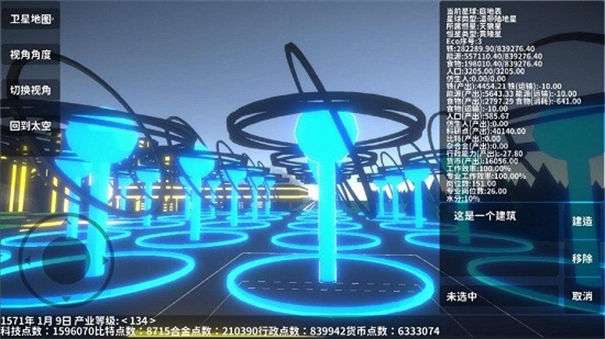遗民宇宙沙盒图3