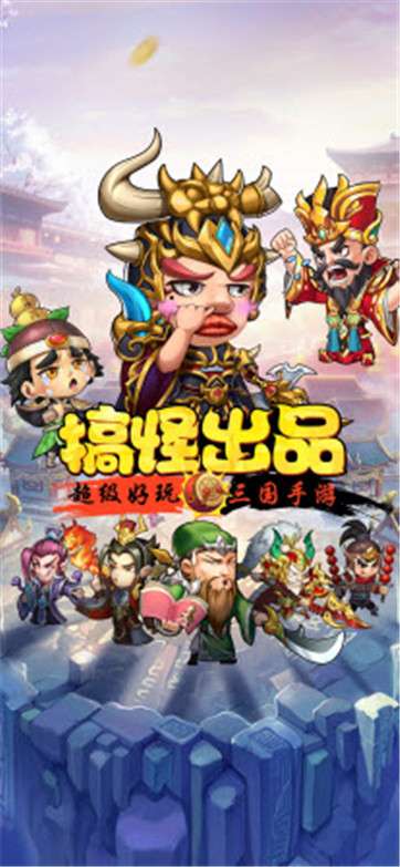 搞怪三国图4