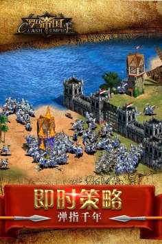 罗马帝国九游版图3