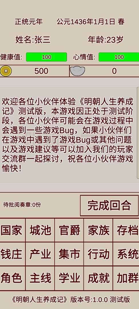 明朝人生养成计免广告图6