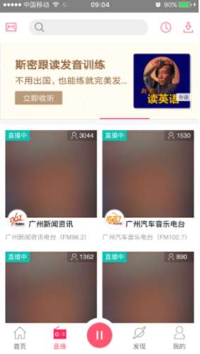 花城FM安卓版图4