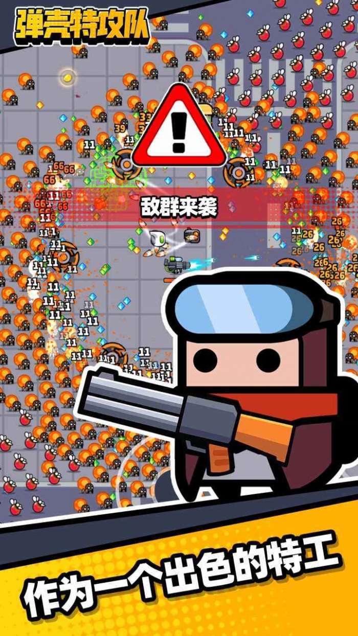 弹壳特攻队游戏图3