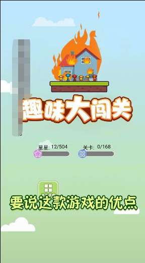 趣味大闯关图3