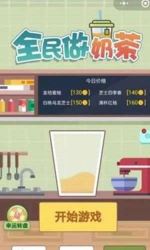 一起做奶茶图3