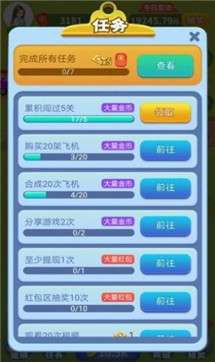 福利小飞机红包版图2