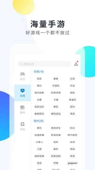 魔玩助手免费版图2