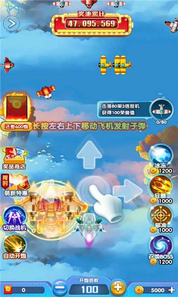 天天全民飞机红包版图3
