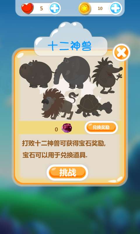欢乐萌萌消图1