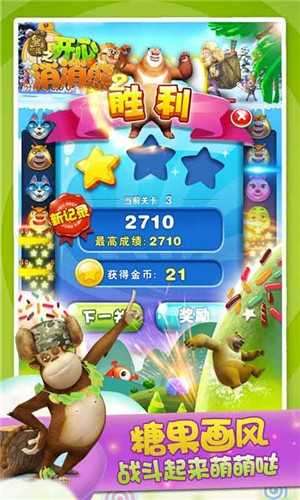 熊出没之开心消消熊2九游版图2