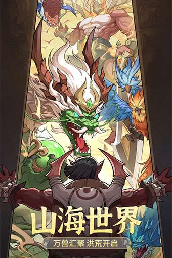九州异兽记2022图5