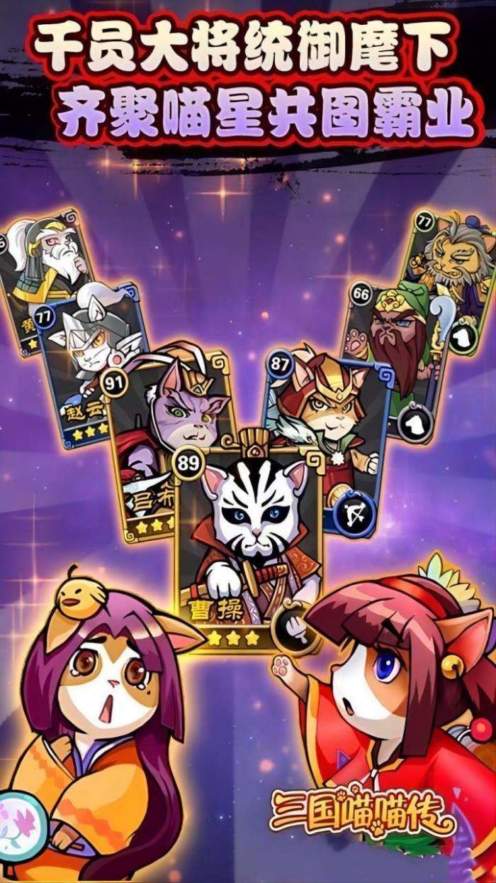 三国喵喵传（0.1折回合）图4