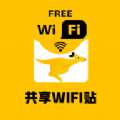 共享WIFI贴项目