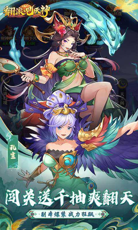 翻滚吧天神(0.1折天天1000)图3
