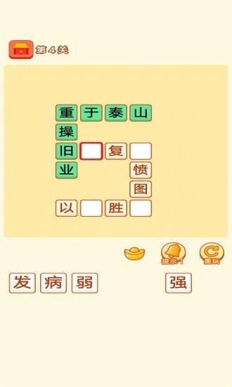 成语乐嗨嗨图4