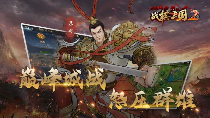 战棋三国2破解版图5