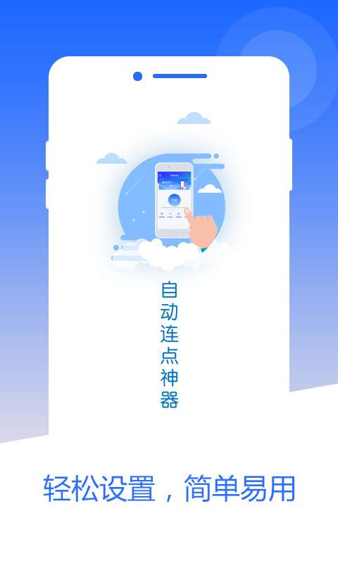 芒果自动点击器图3