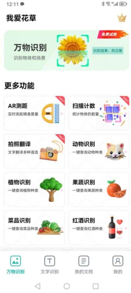 我爱花草图2