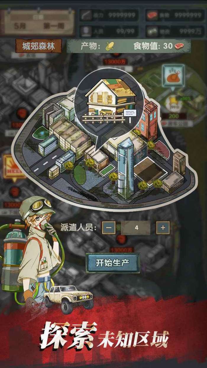 最终庇护所破解版图2