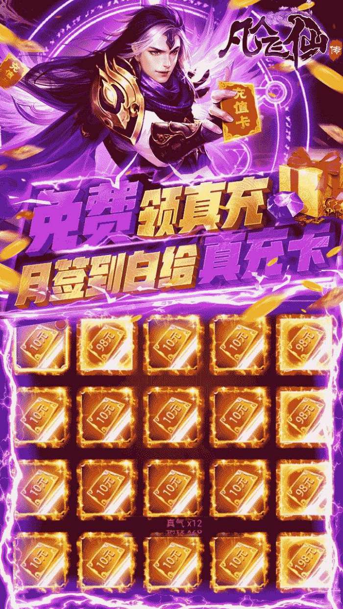 凡人飞仙传（BT一元商城版）图4