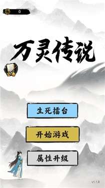 万灵传说图2