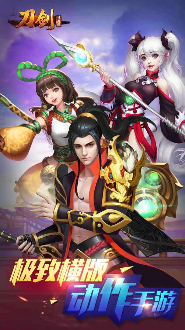 刀剑神魔录免激活码破解版图3