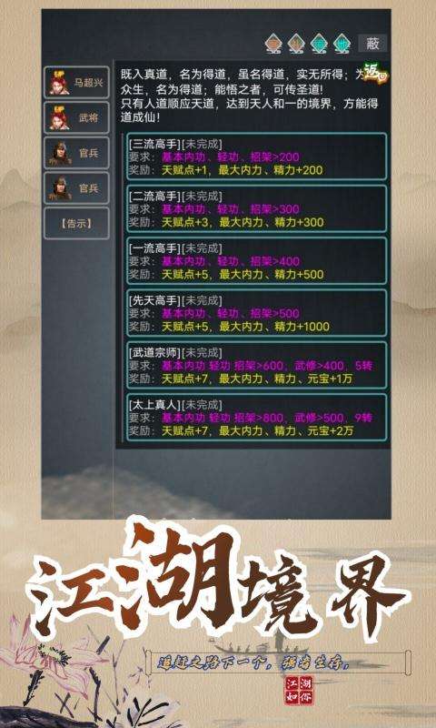 武拟江湖手游图3
