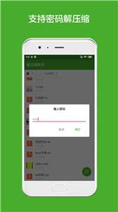 解压缩助手图2
