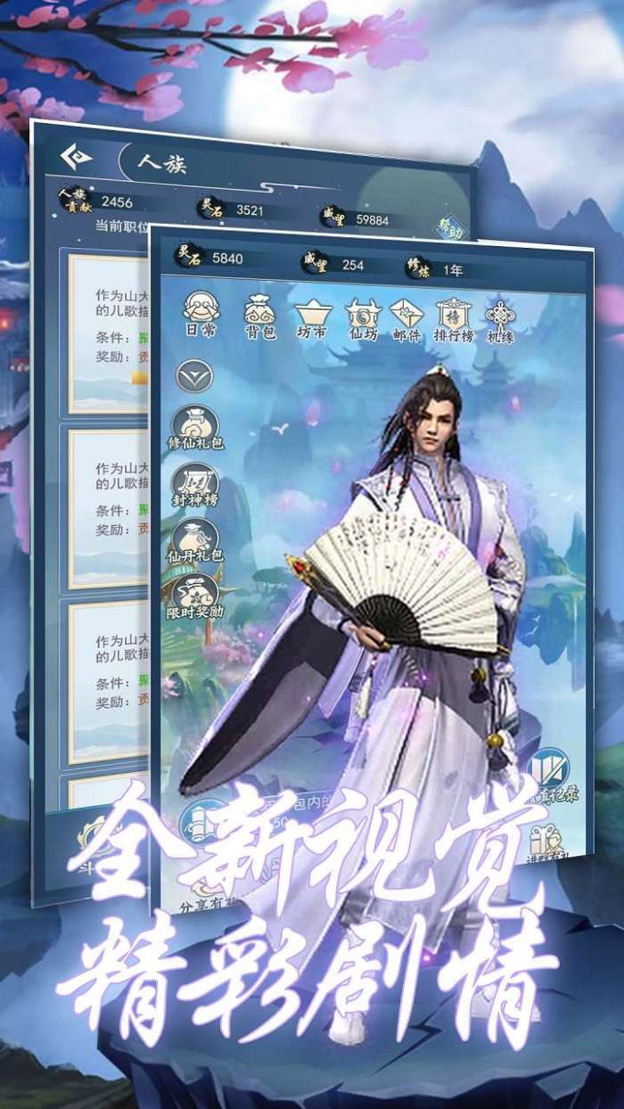 逍遥天地（山海奇缘）图2
